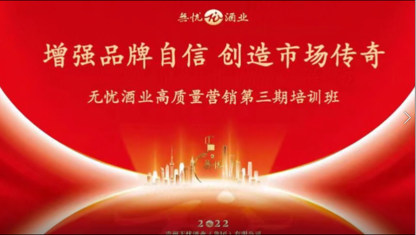 第三期营销专题培训
